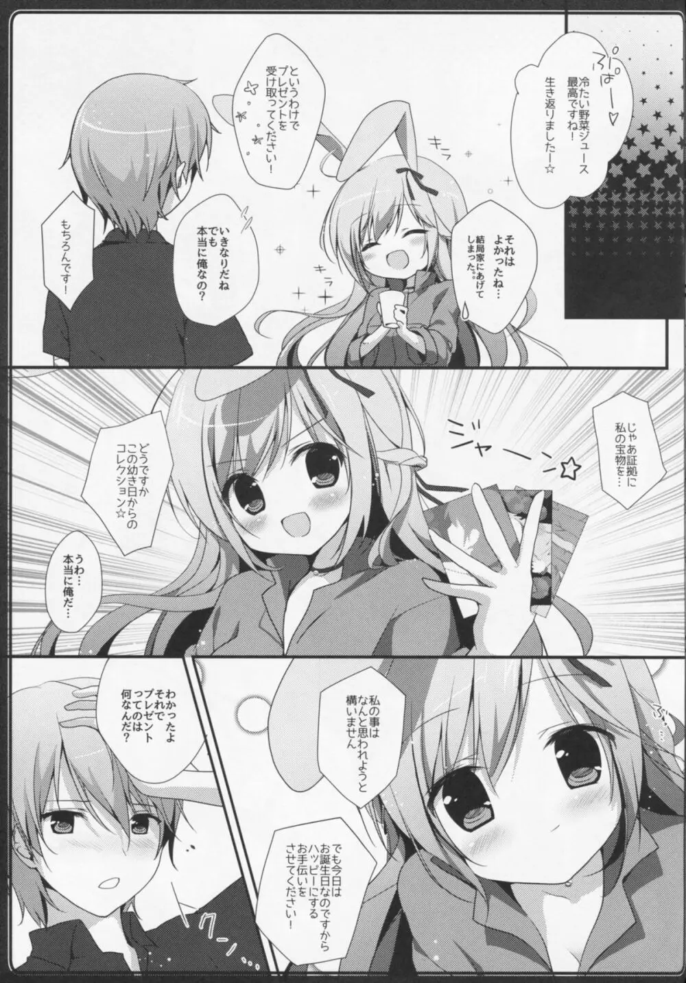 うさぎのおくりもの - page6