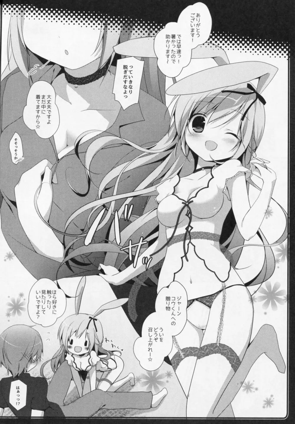 うさぎのおくりもの - page7