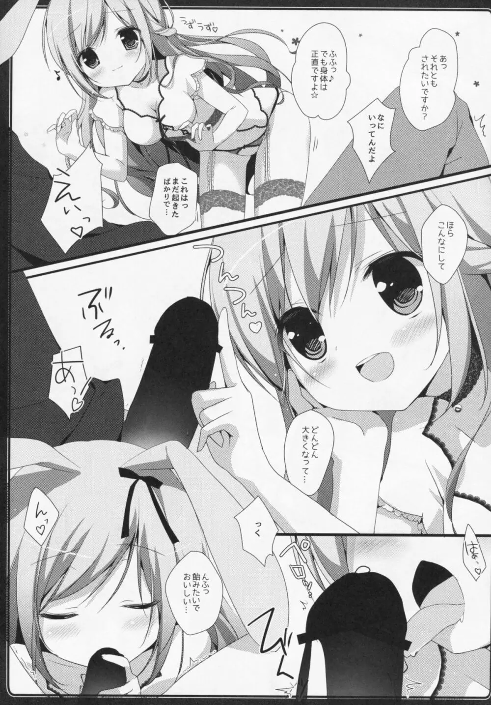 うさぎのおくりもの - page8