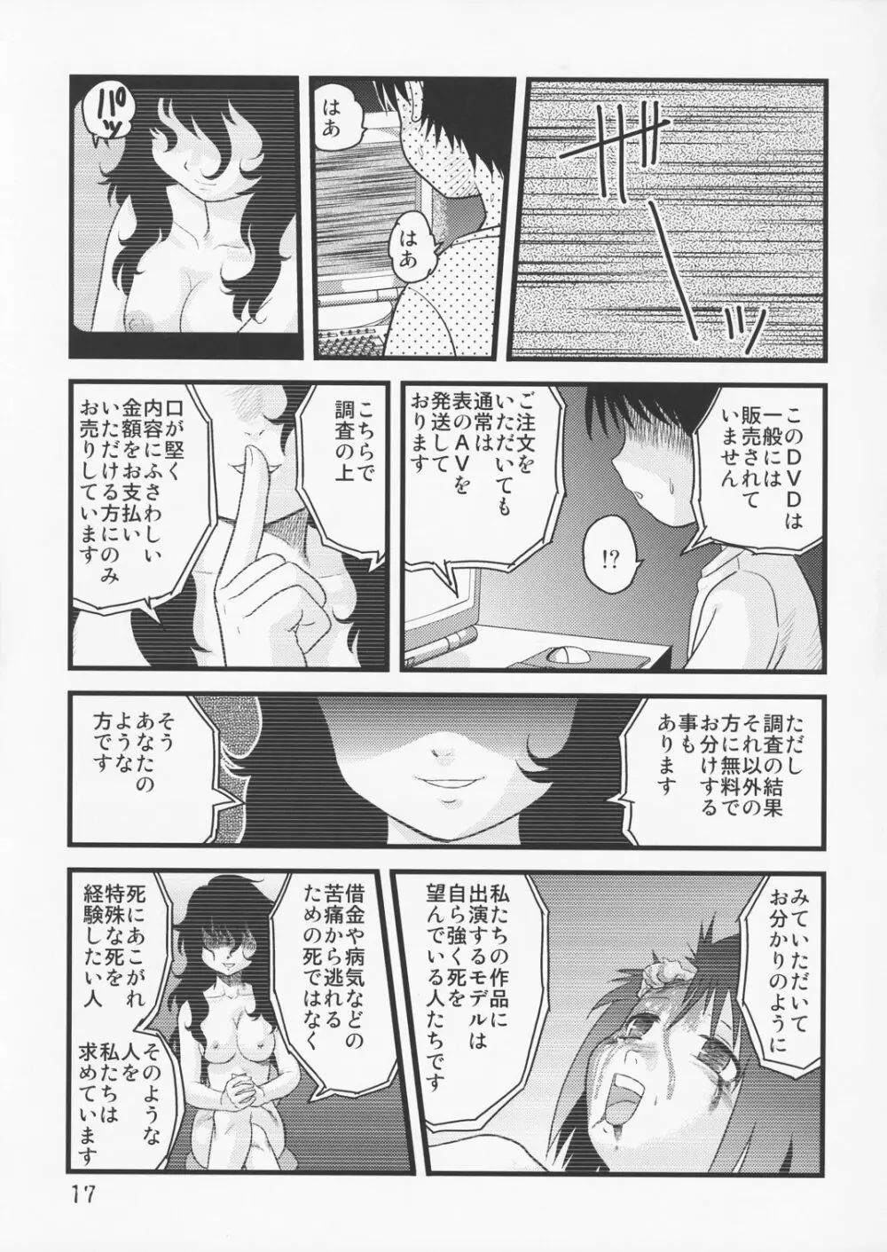 他殺志願 - page15