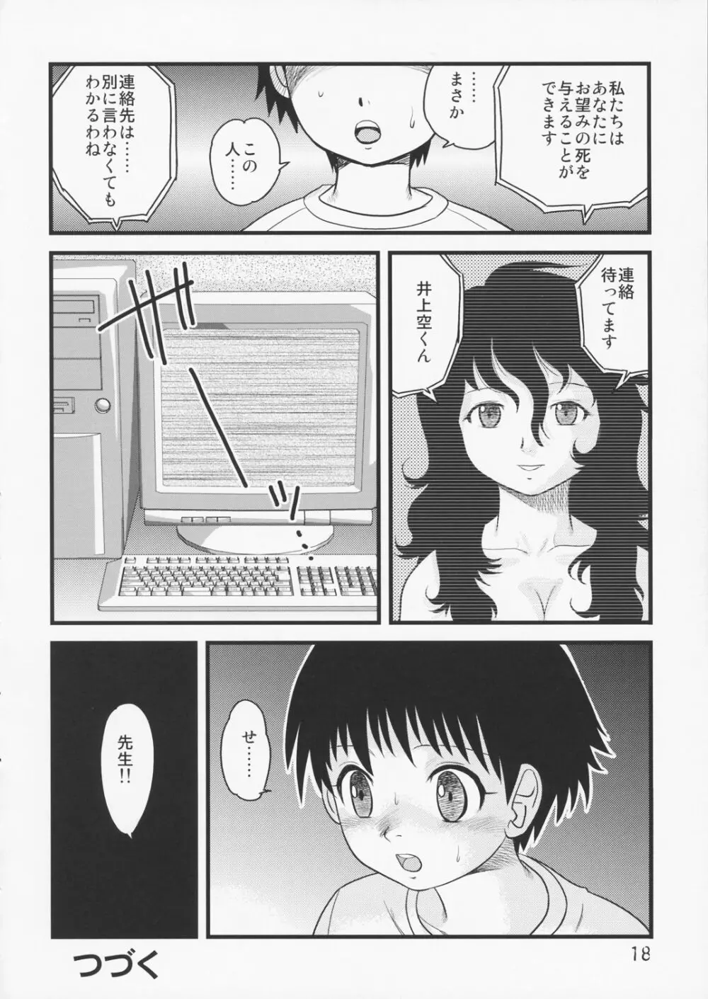 他殺志願 - page16