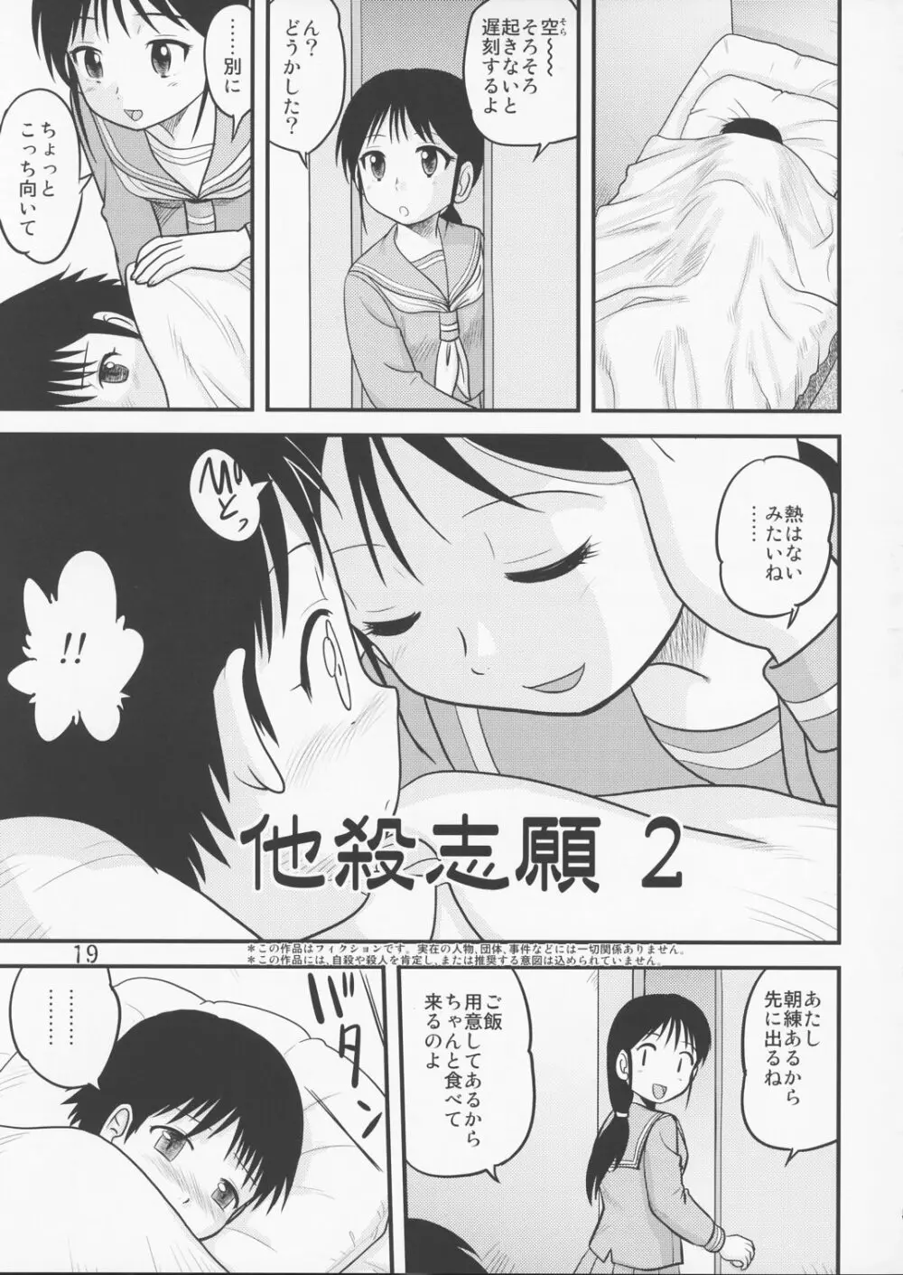 他殺志願 - page17