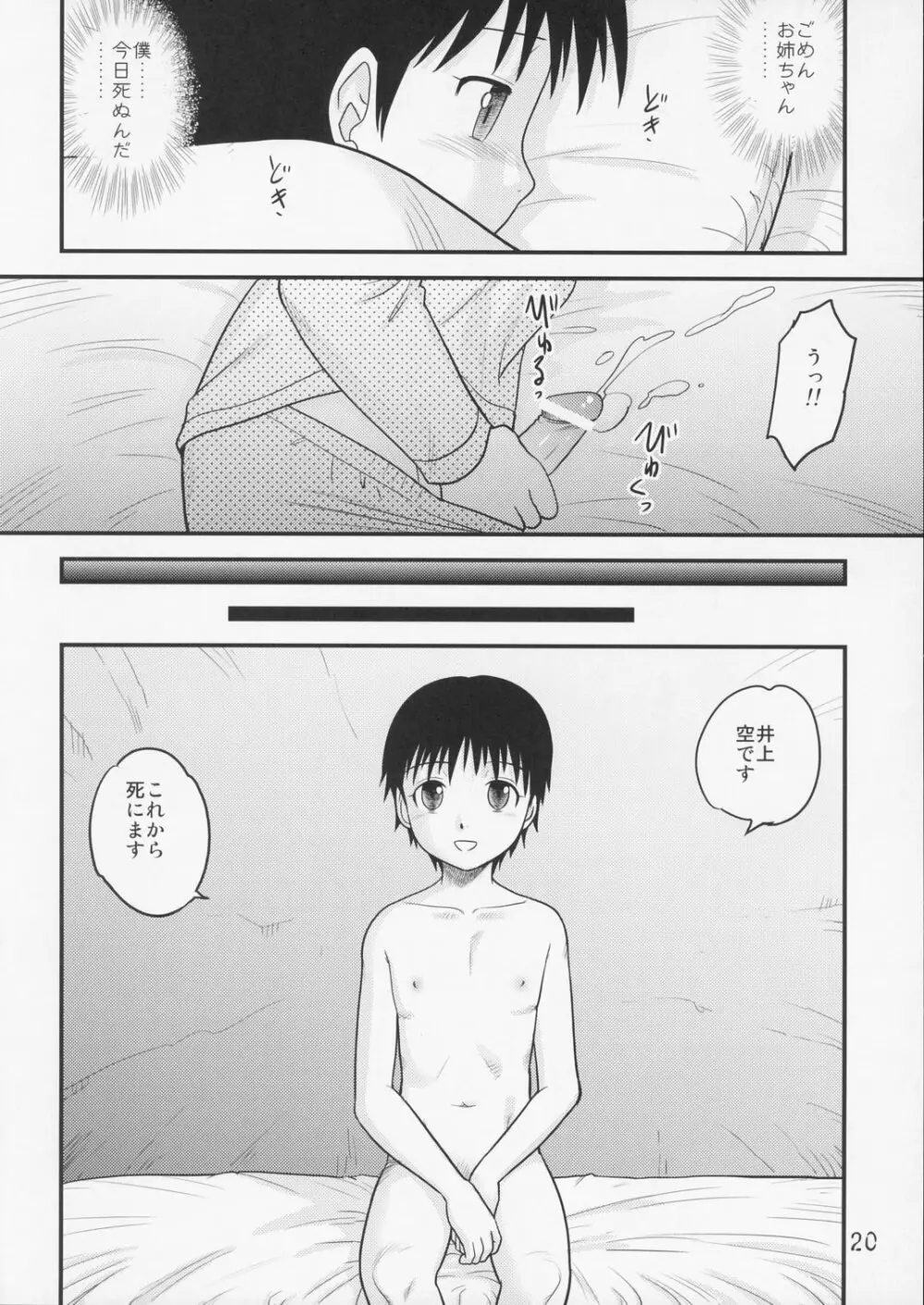 他殺志願 - page18