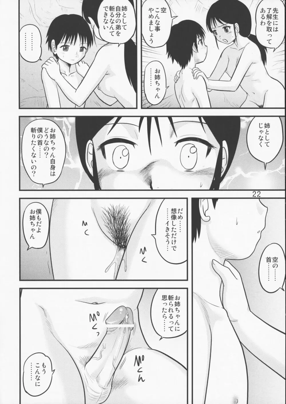 他殺志願 - page20