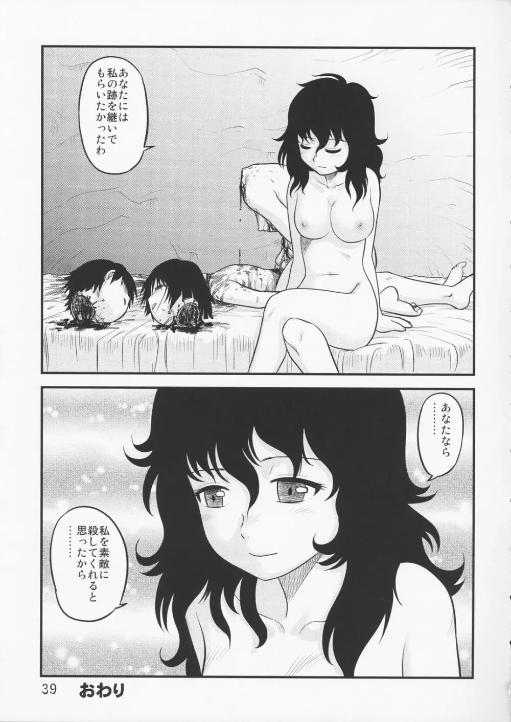 他殺志願 - page37