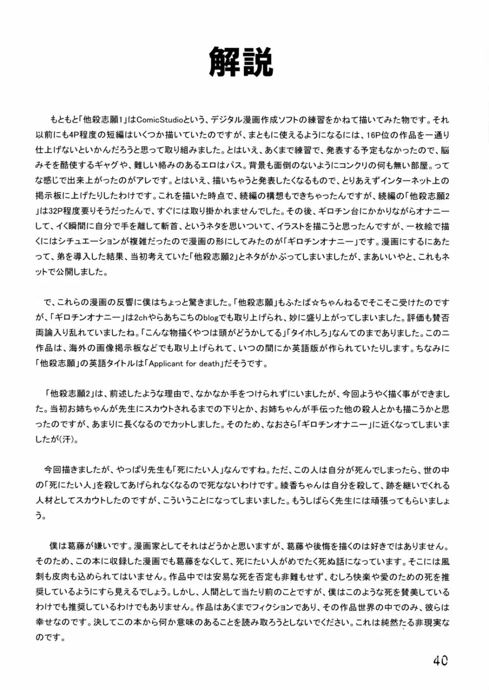 他殺志願 - page38