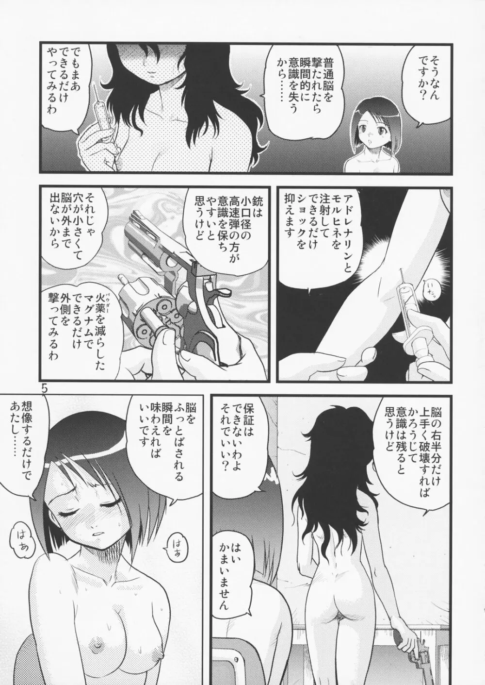 他殺志願 - page4