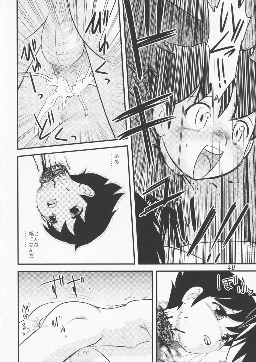他殺志願 - page46