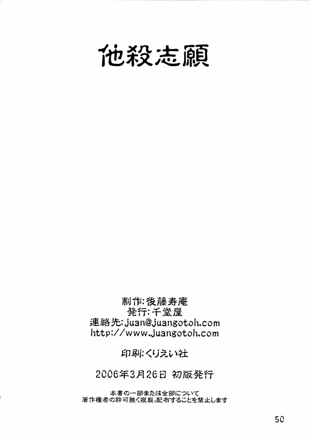 他殺志願 - page48