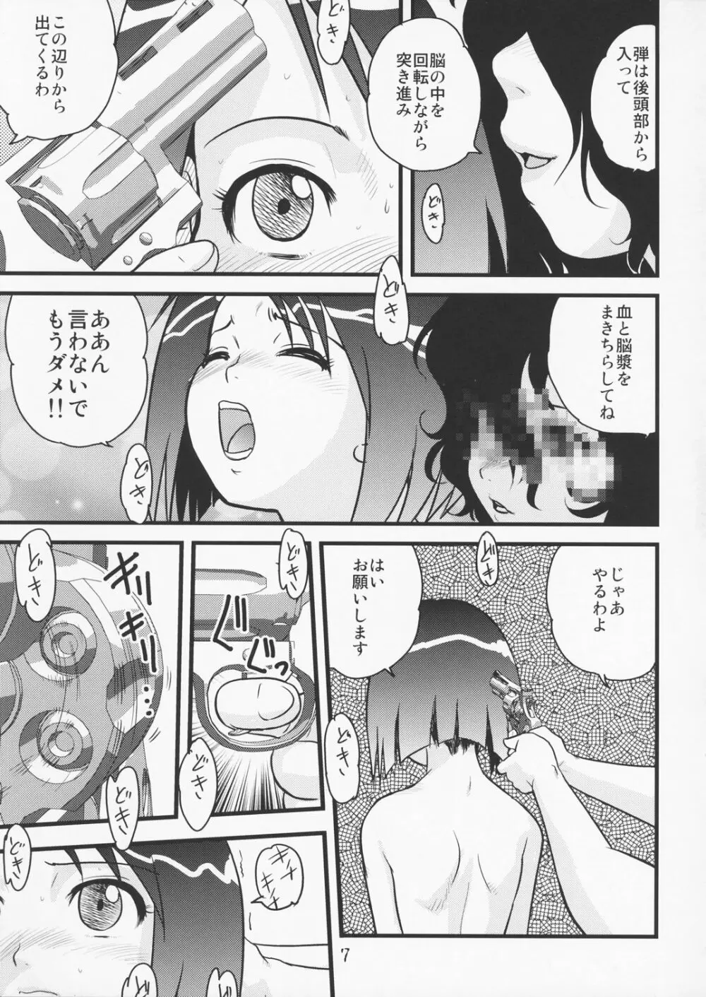 他殺志願 - page6
