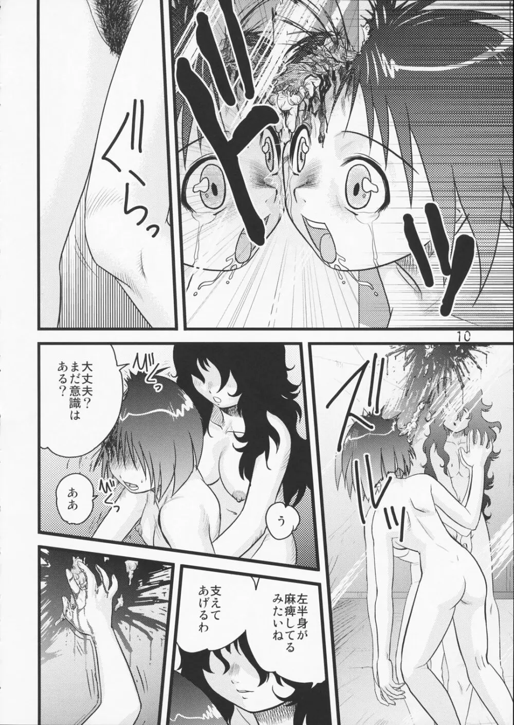 他殺志願 - page8