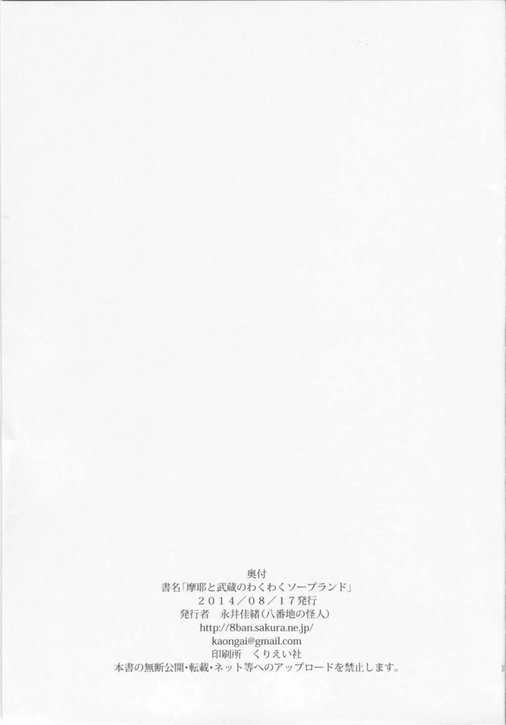 摩耶と武蔵のわくわくソープランド - page32