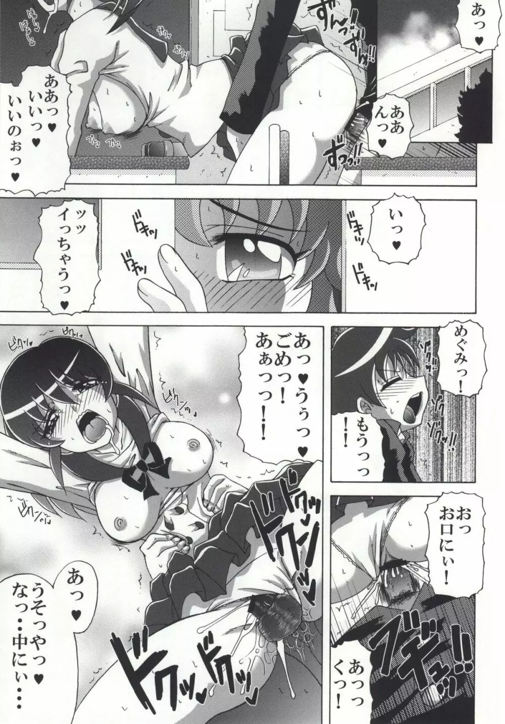 ひめちゃんの友達 - page2