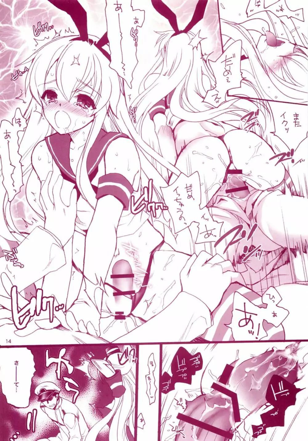 艦娘Hこれ 天津風・島風編 - page13