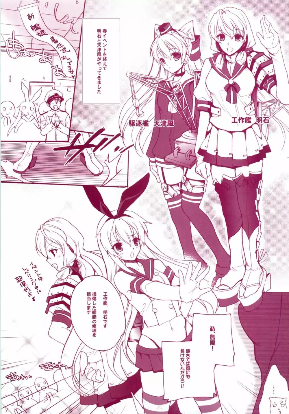 艦娘Hこれ 天津風・島風編 - page2