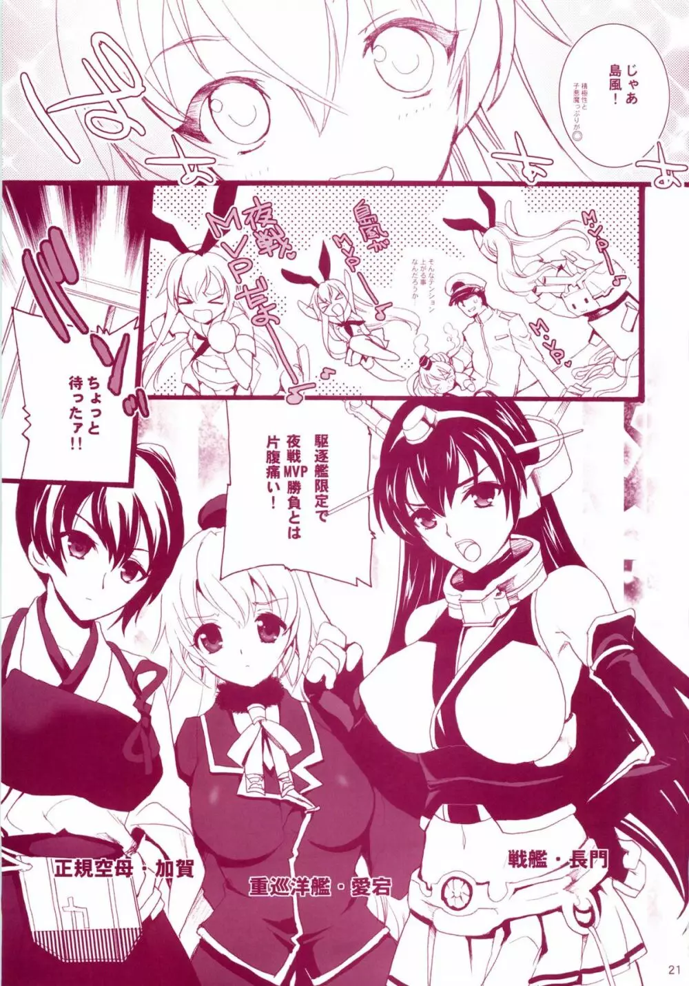 艦娘Hこれ 天津風・島風編 - page20