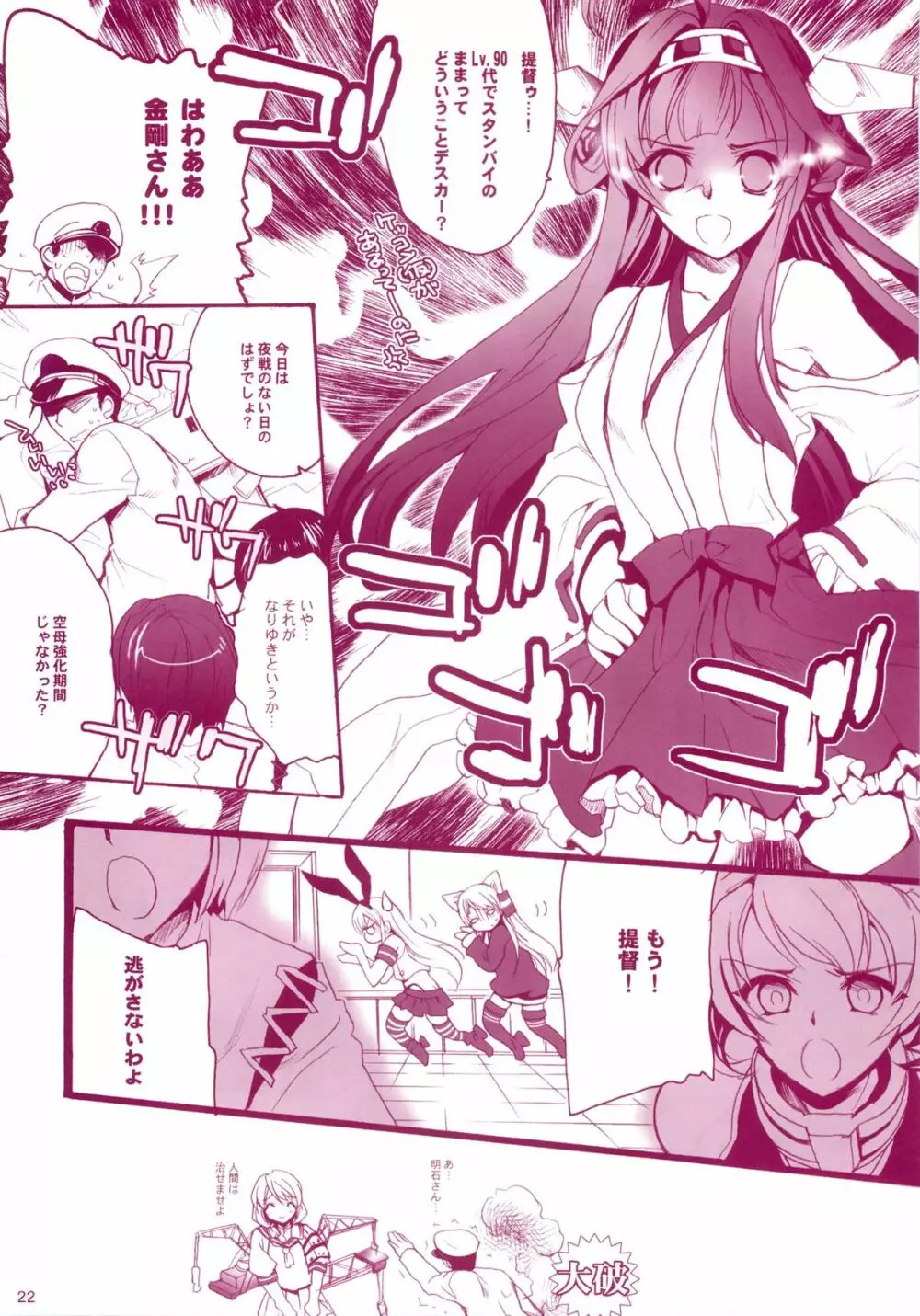 艦娘Hこれ 天津風・島風編 - page21
