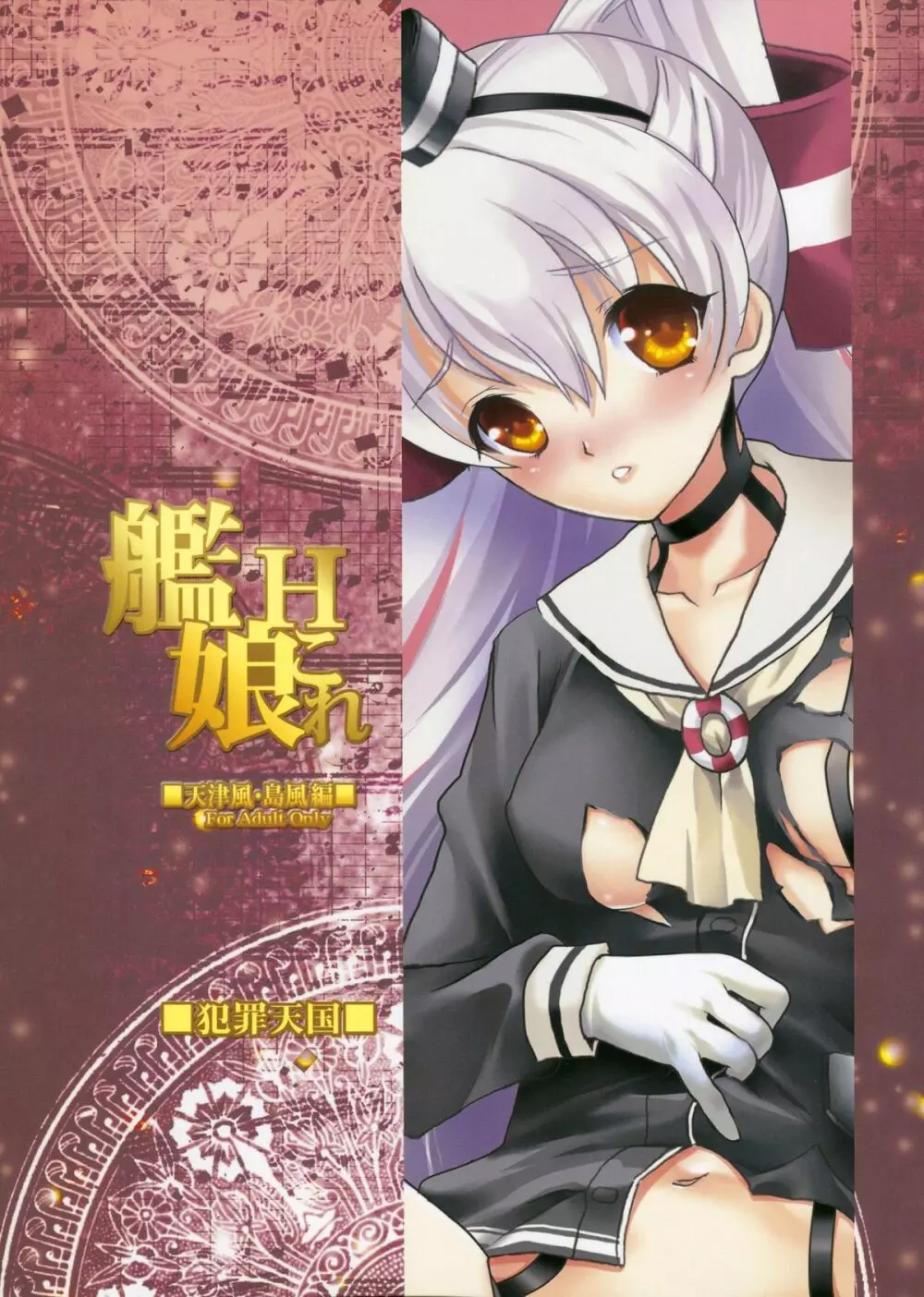 艦娘Hこれ 天津風・島風編 - page26