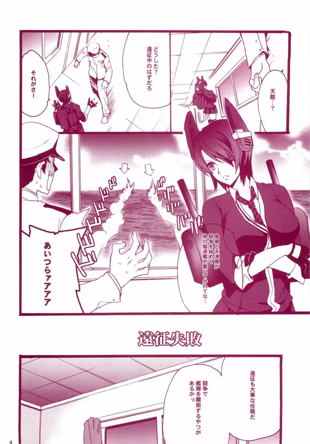 艦娘Hこれ 天津風・島風編 - page3