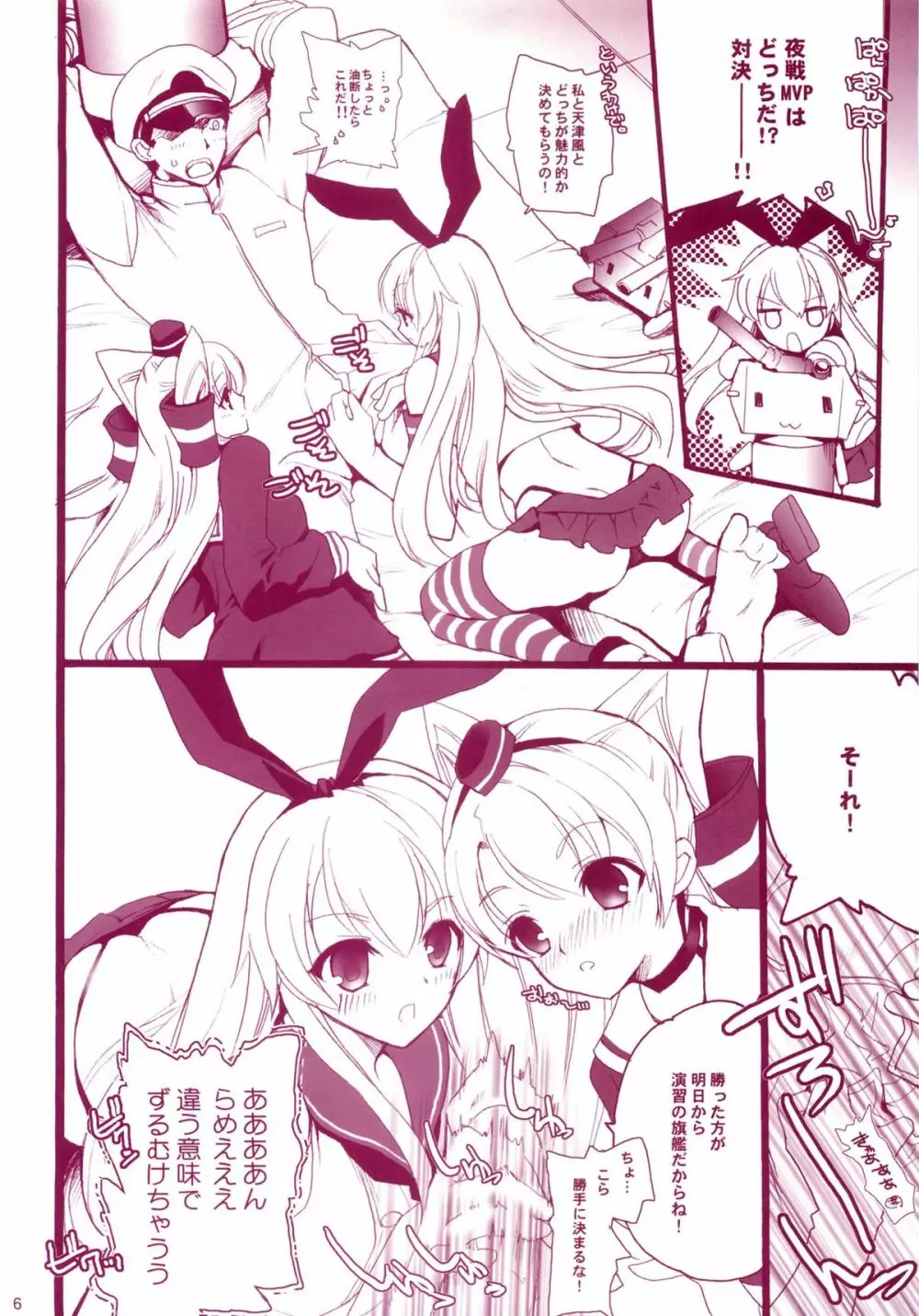 艦娘Hこれ 天津風・島風編 - page5