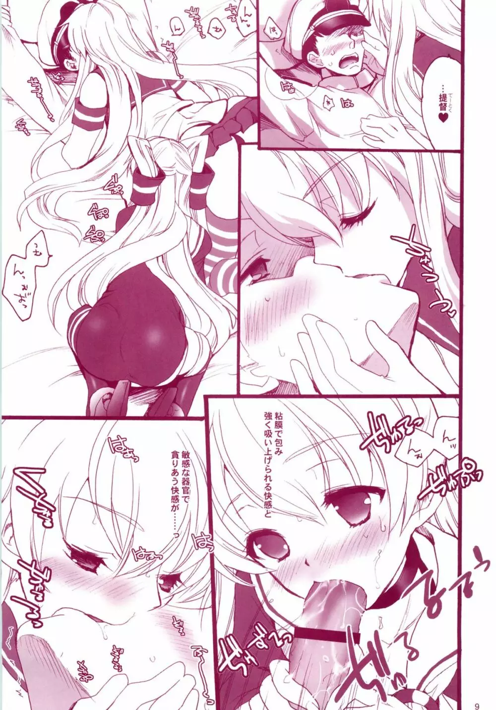 艦娘Hこれ 天津風・島風編 - page8