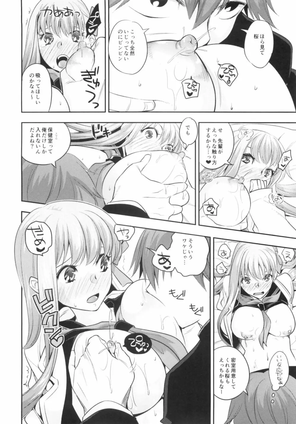 もう1つのSecretGarden - page11