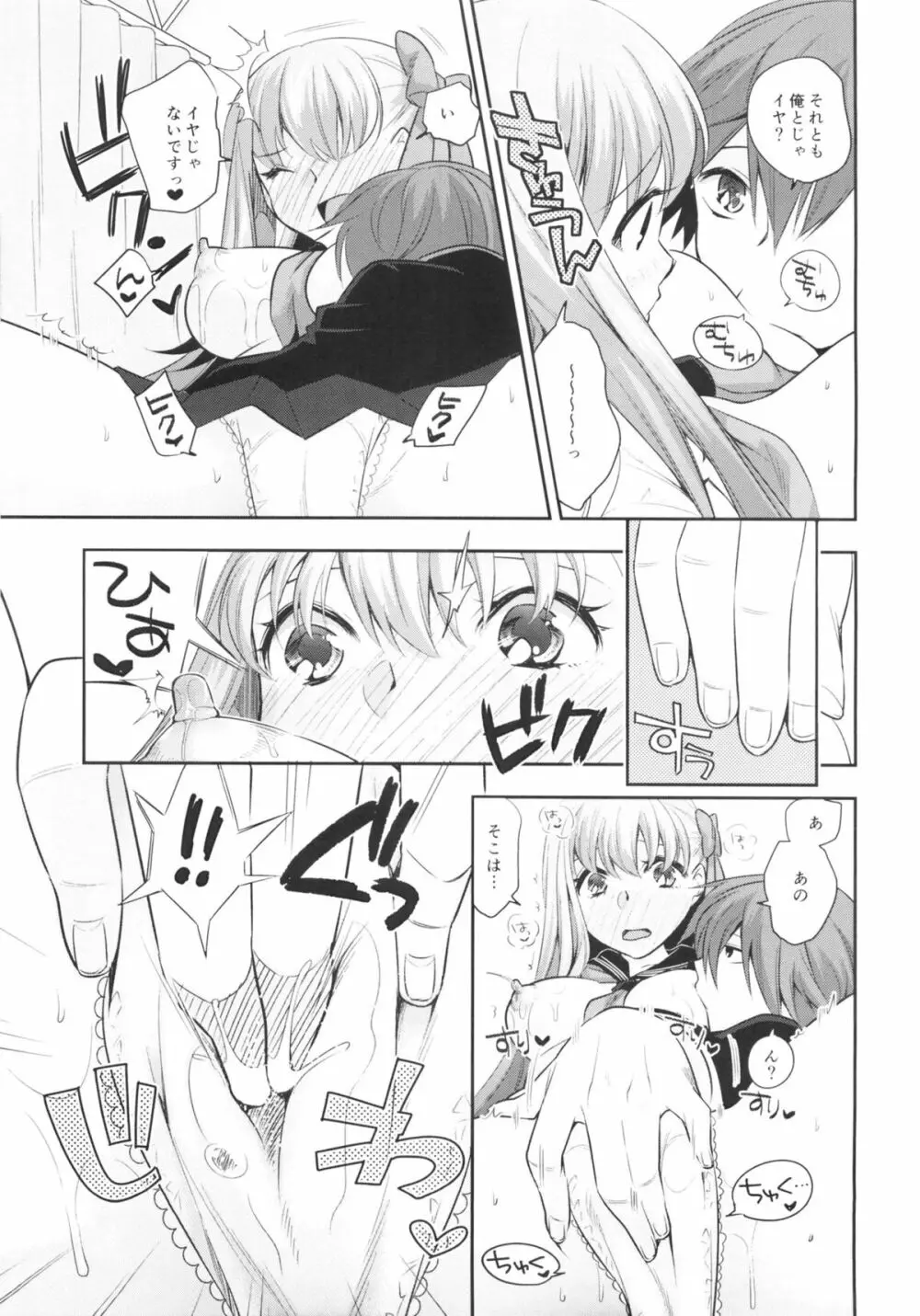 もう1つのSecretGarden - page12