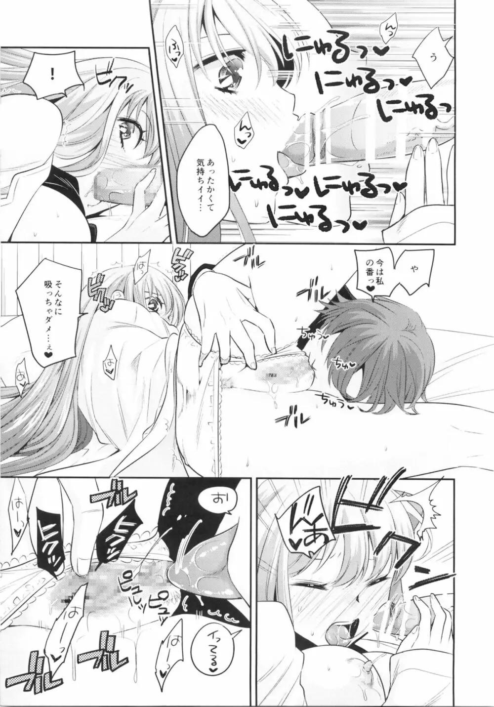 もう1つのSecretGarden - page16
