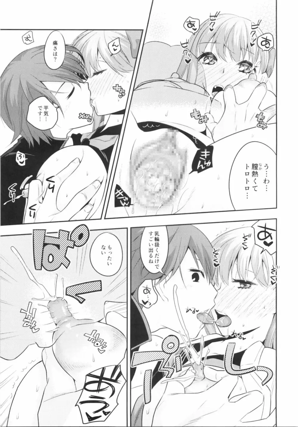 もう1つのSecretGarden - page18