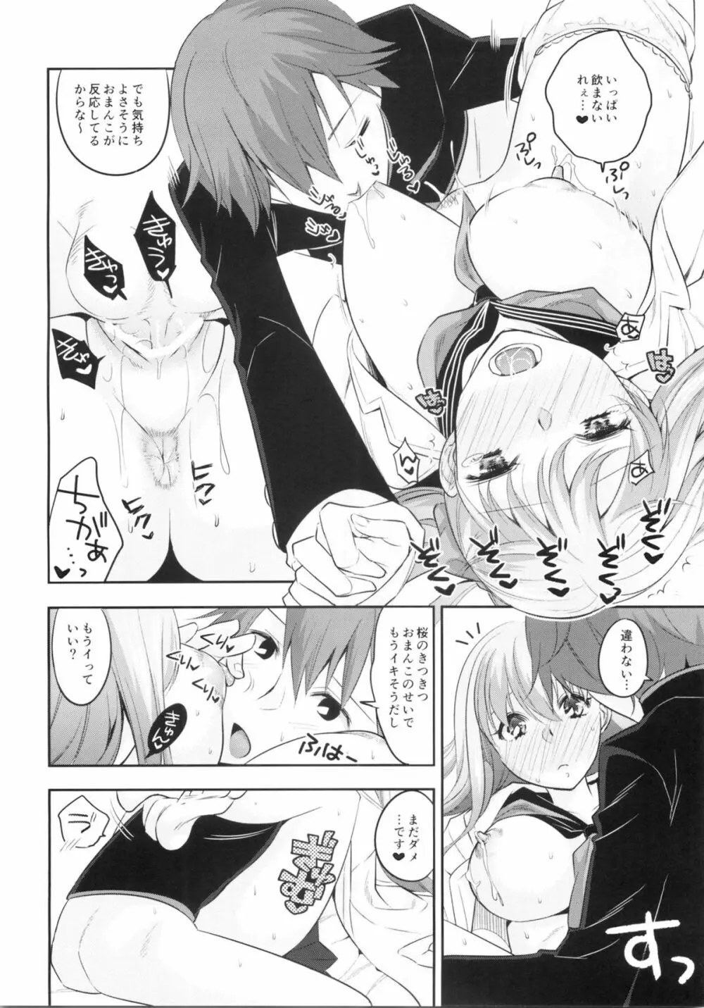 もう1つのSecretGarden - page19
