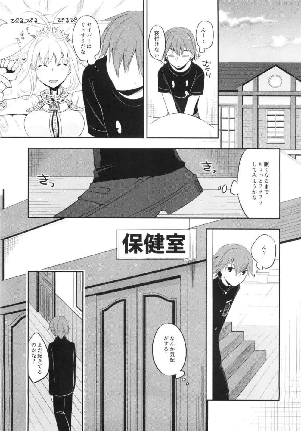 もう1つのSecretGarden - page2