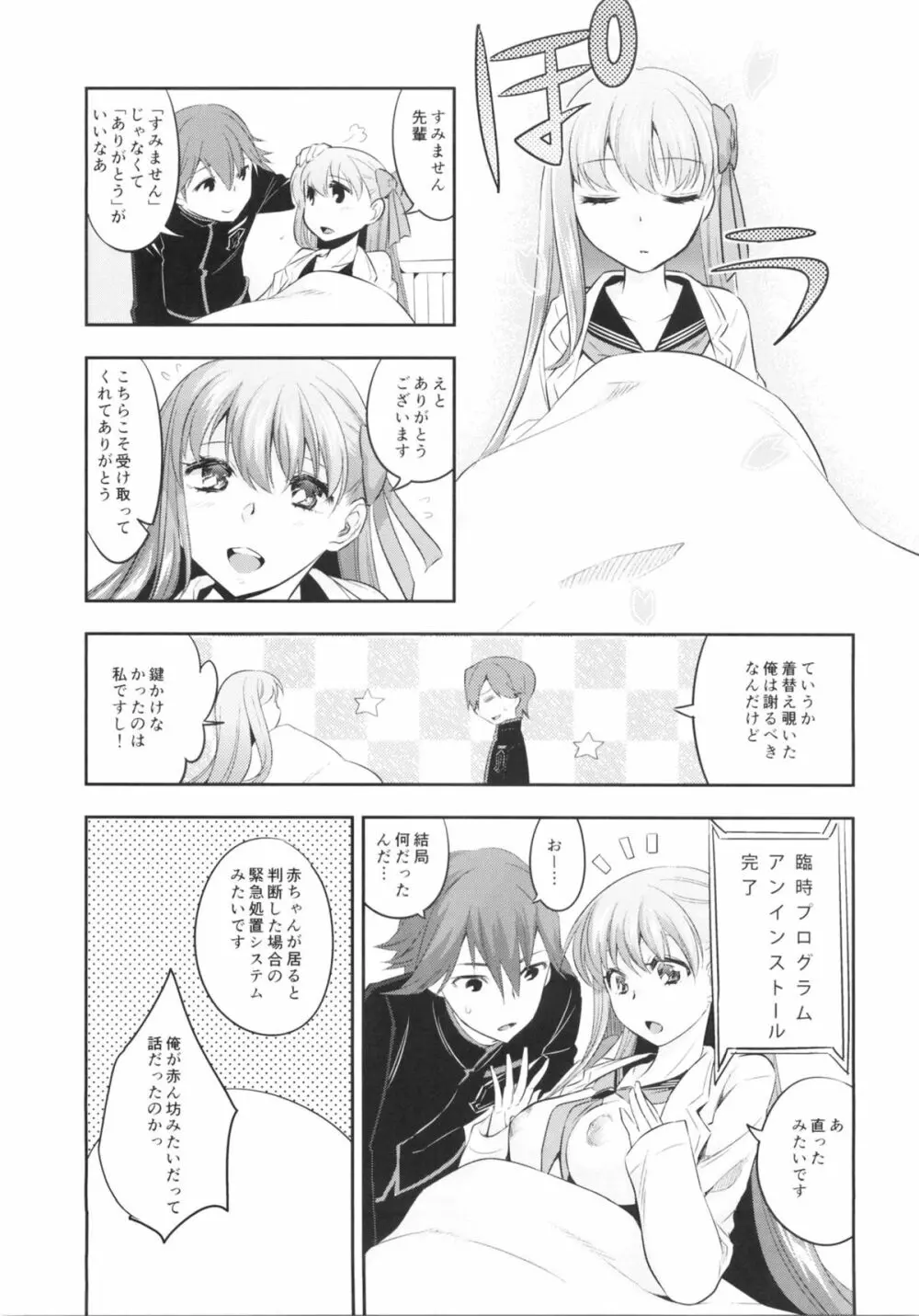もう1つのSecretGarden - page22