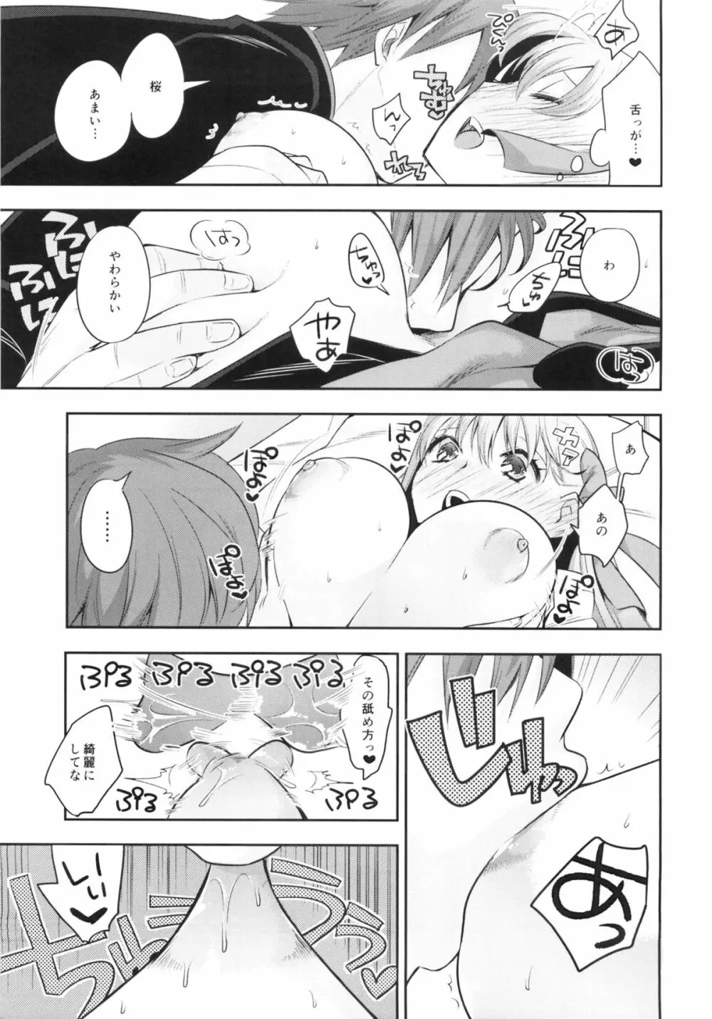 もう1つのSecretGarden - page8