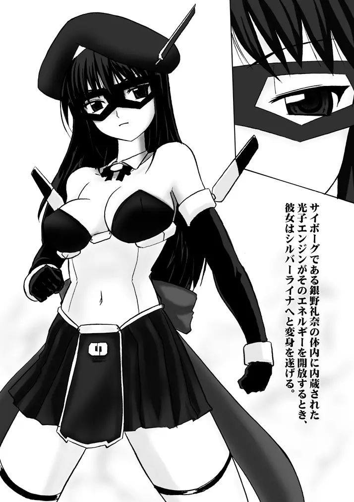 SILVER RAINA The Guardian of Photon 02 - page24