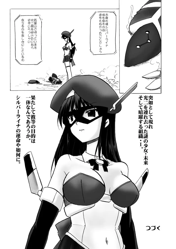 SILVER RAINA The Guardian of Photon 02 - page28