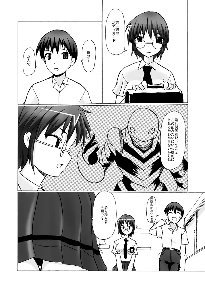 SILVER RAINA The Guardian of Photon 02 - page7