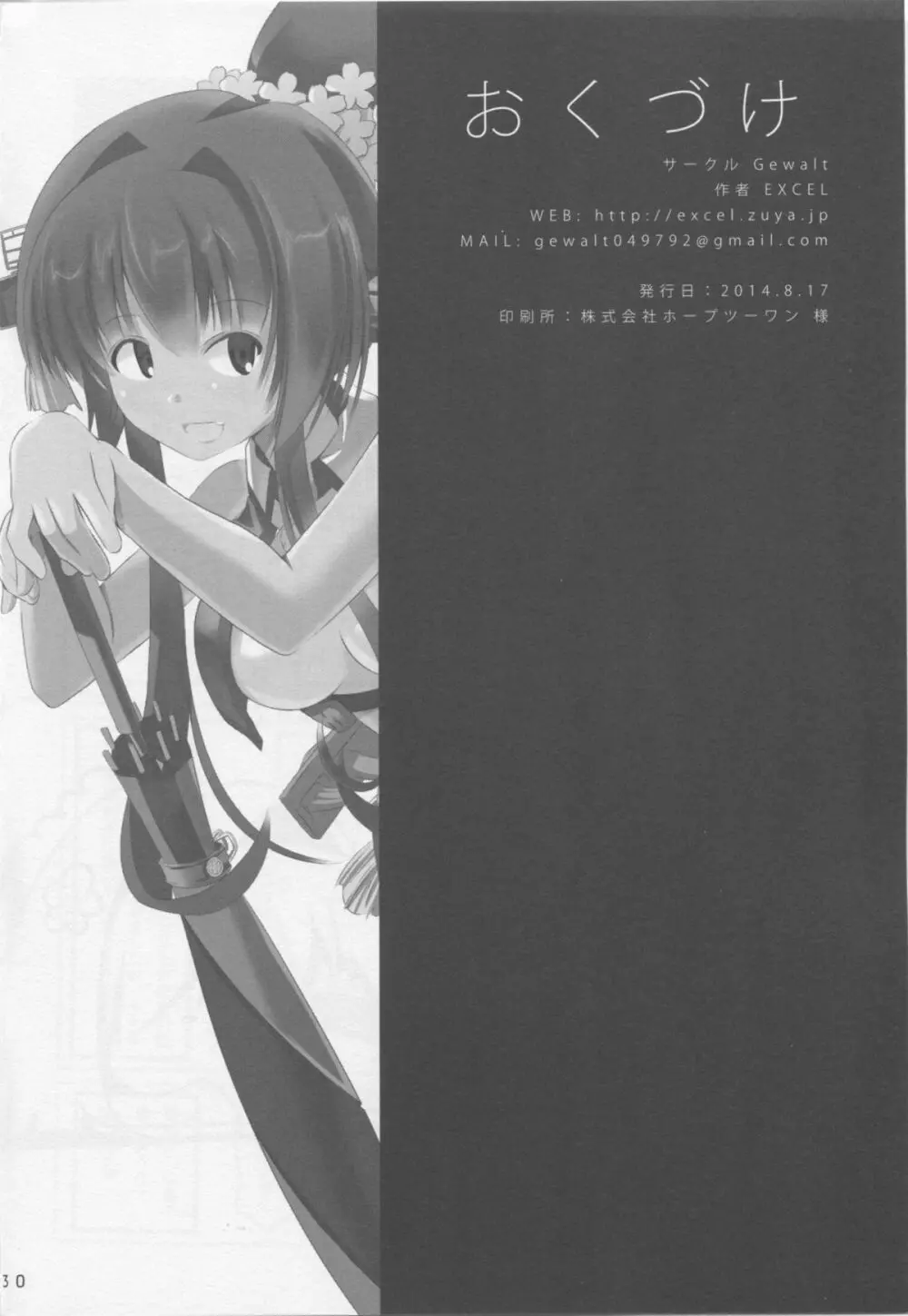RQ YAMATO - page29