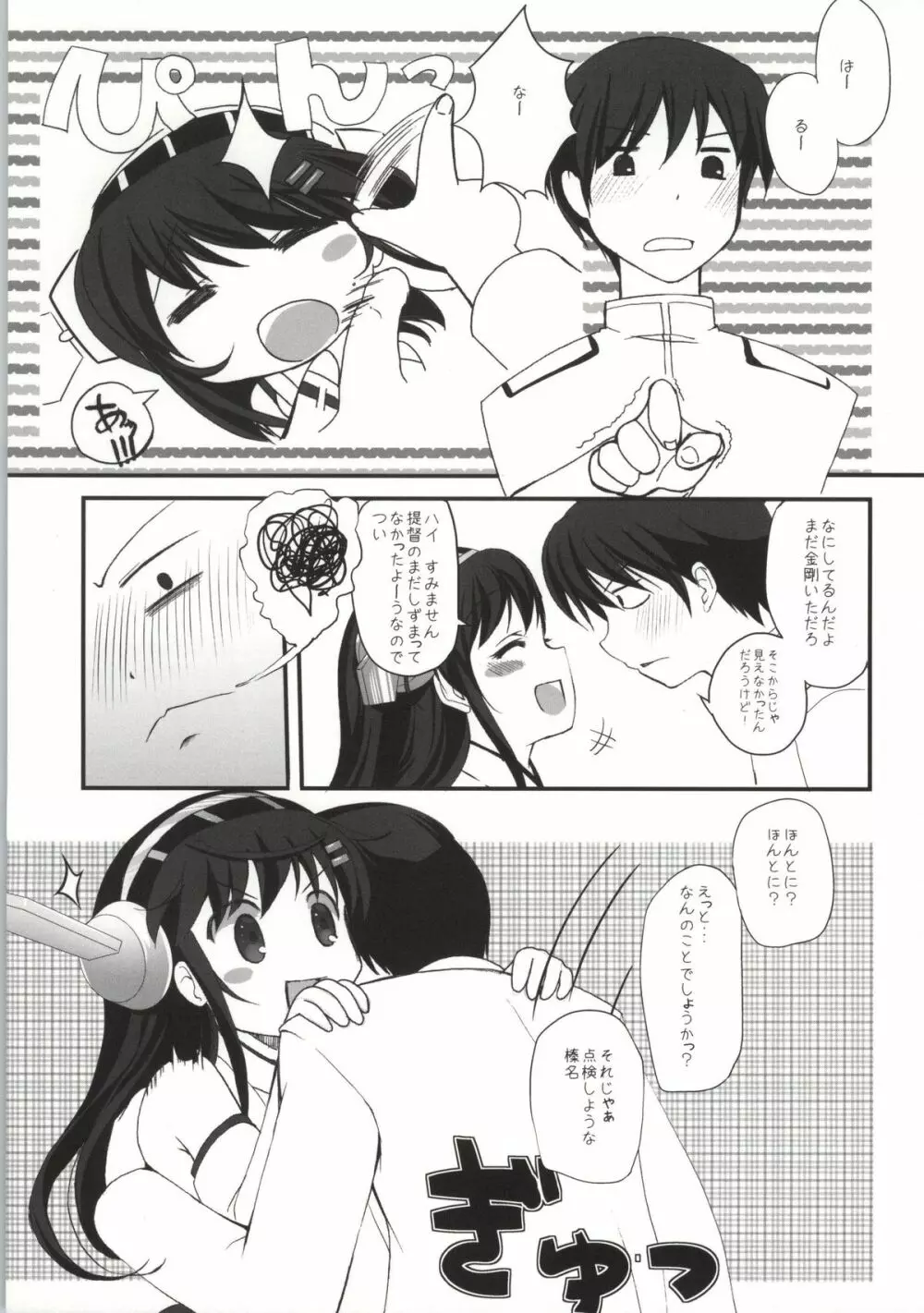 Haruna Healing - page14