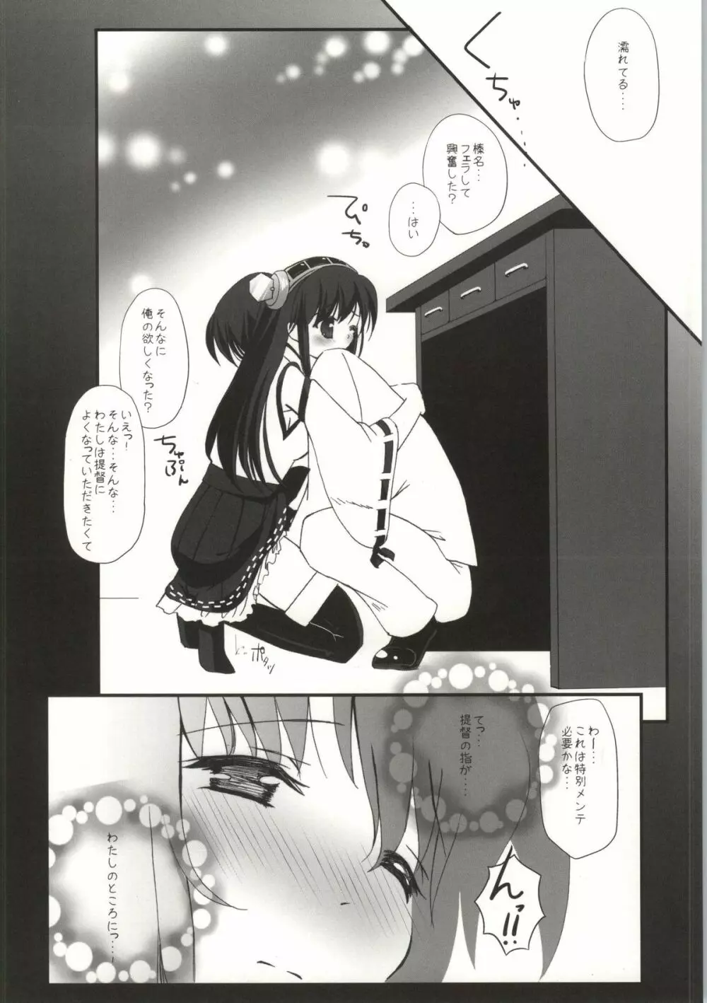 Haruna Healing - page15