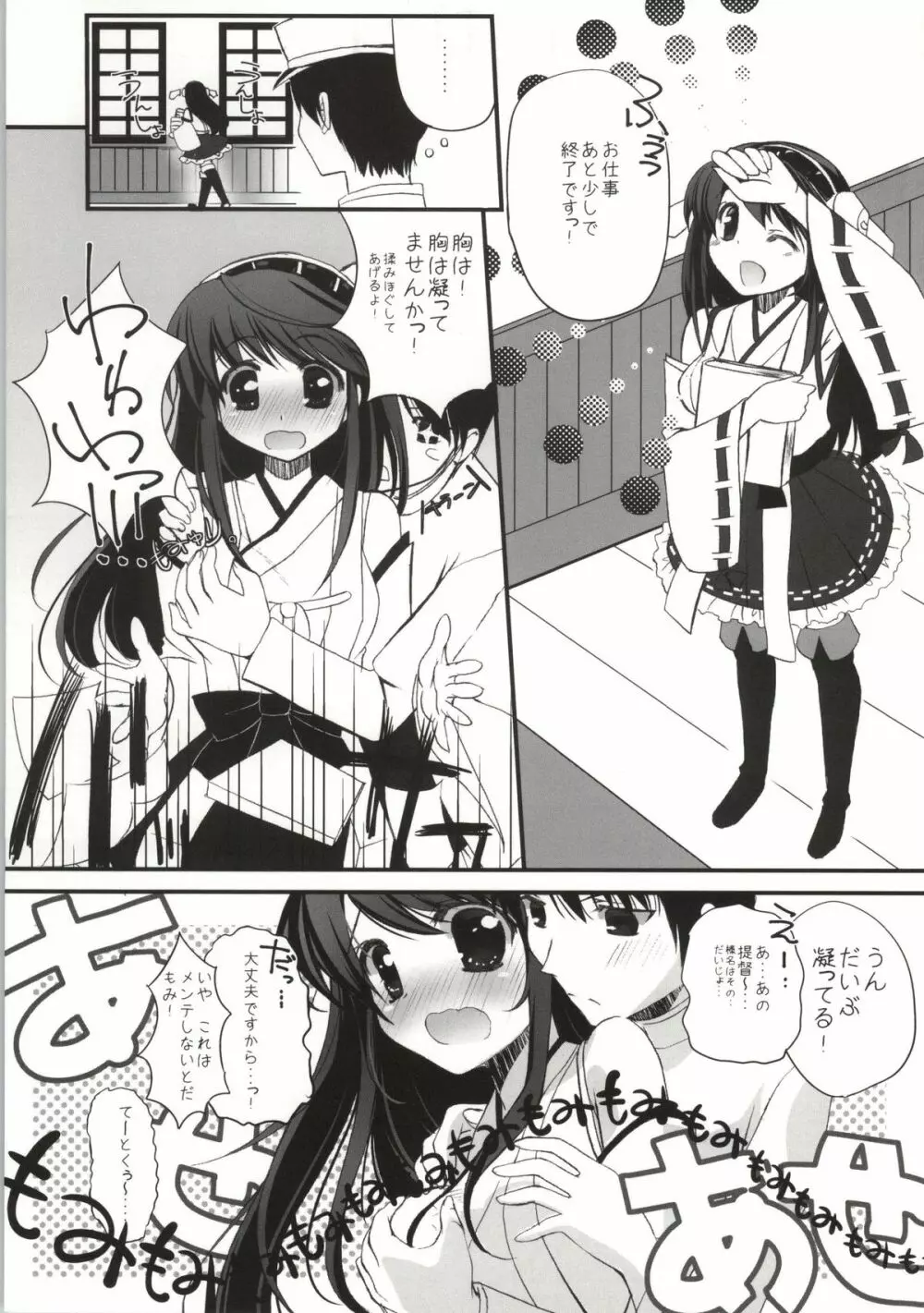 Haruna Healing - page2