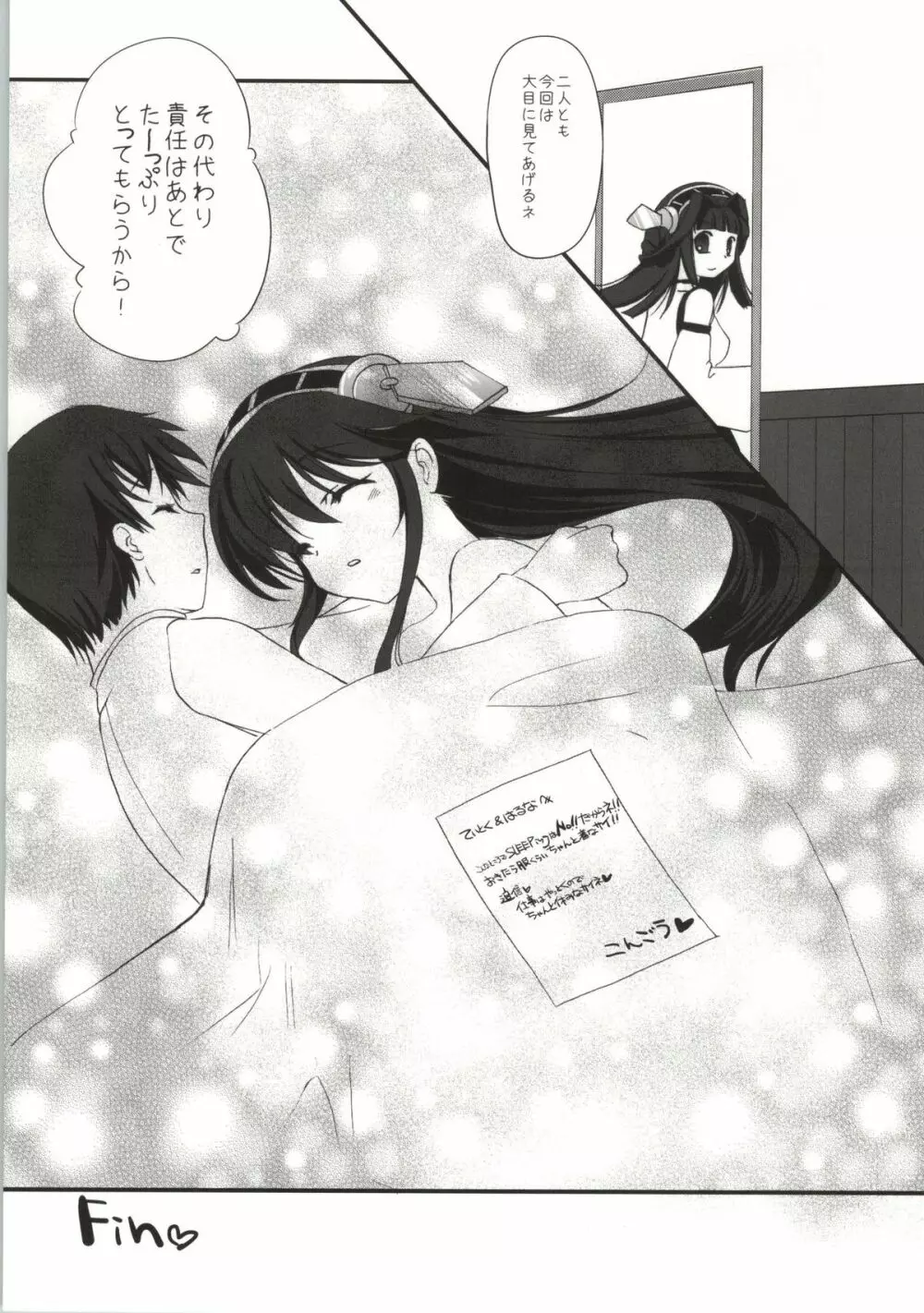 Haruna Healing - page28