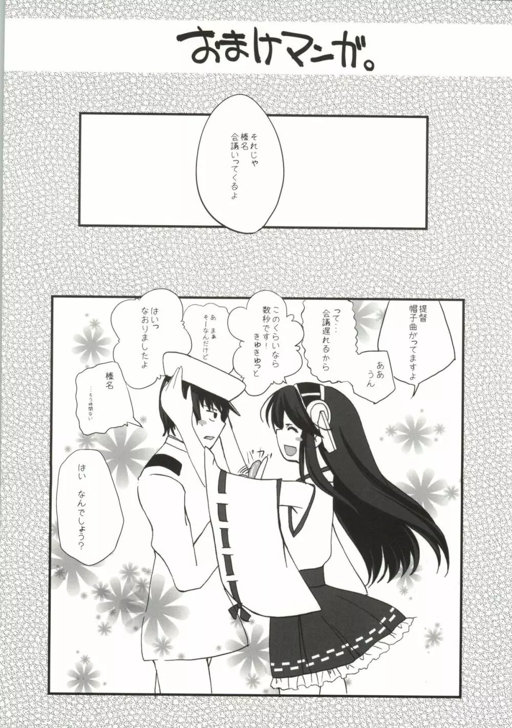 Haruna Healing - page30