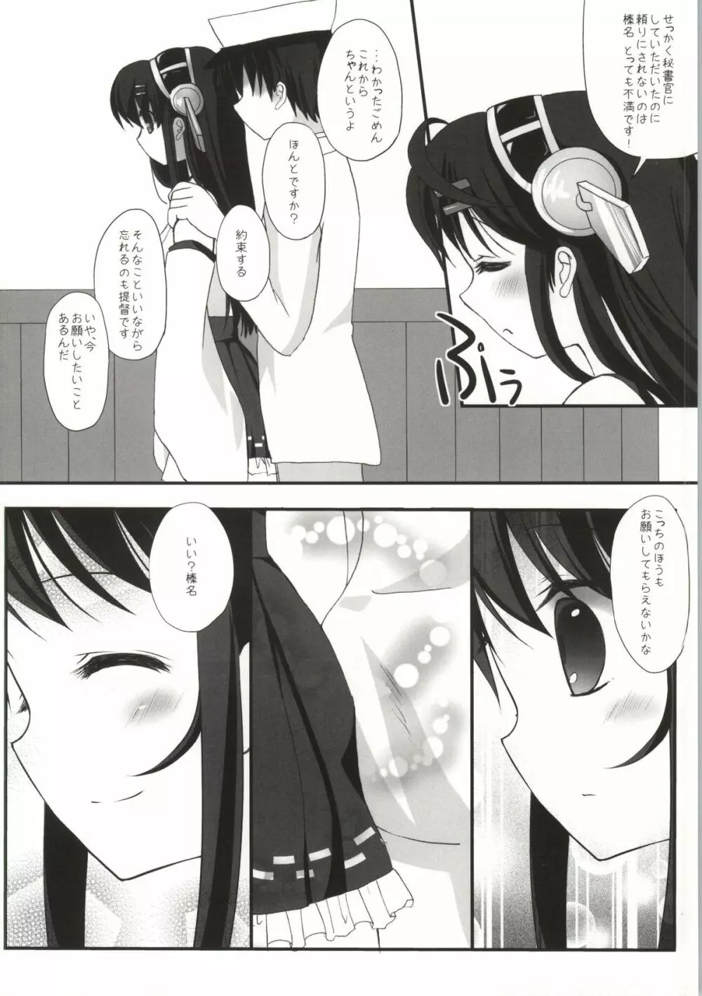 Haruna Healing - page5