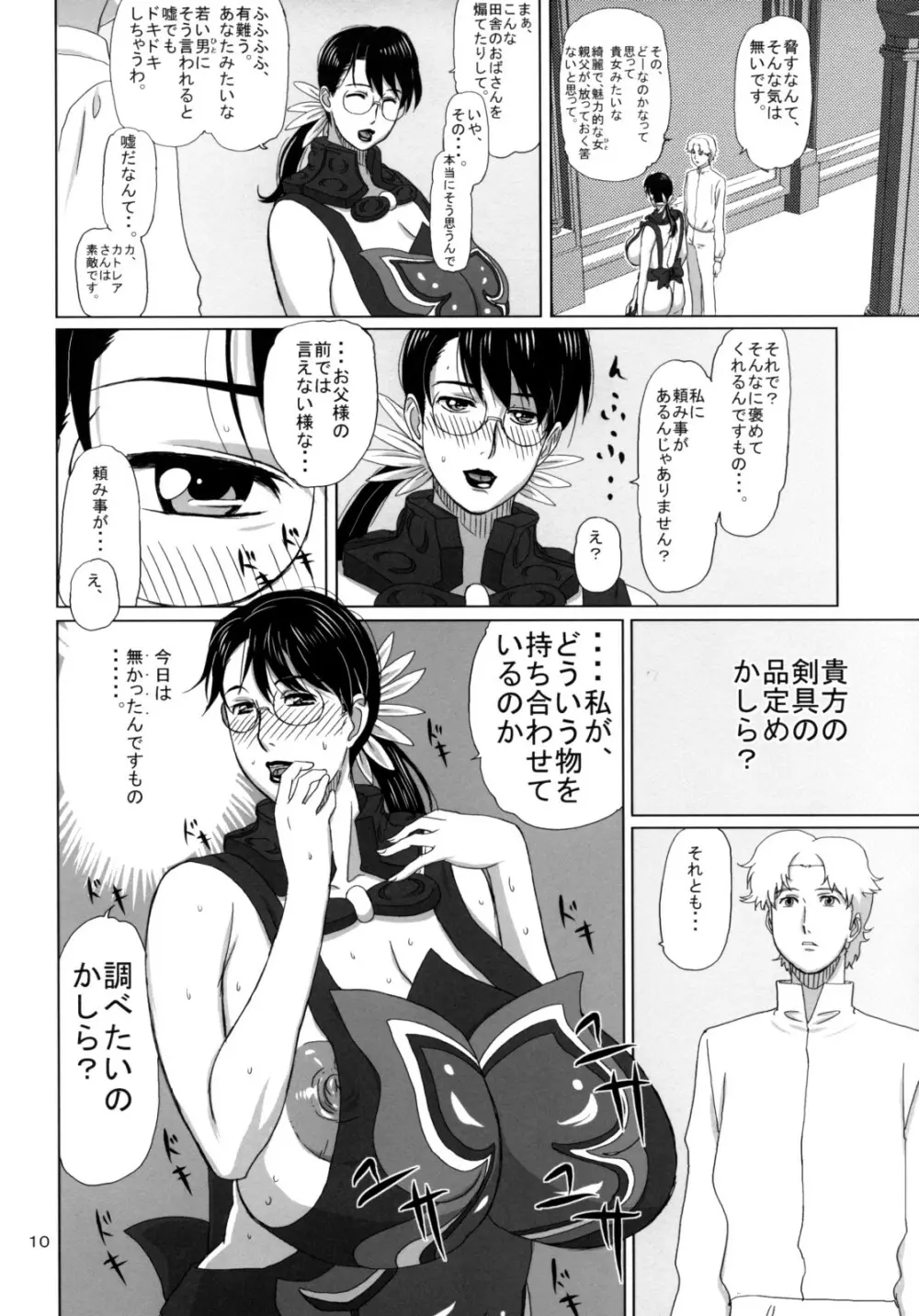Package Meat 3 - page9