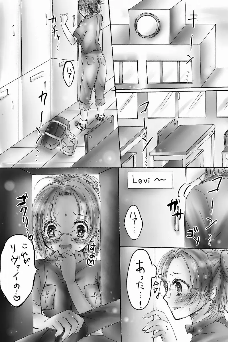リヴァハンつめあわせ - page17