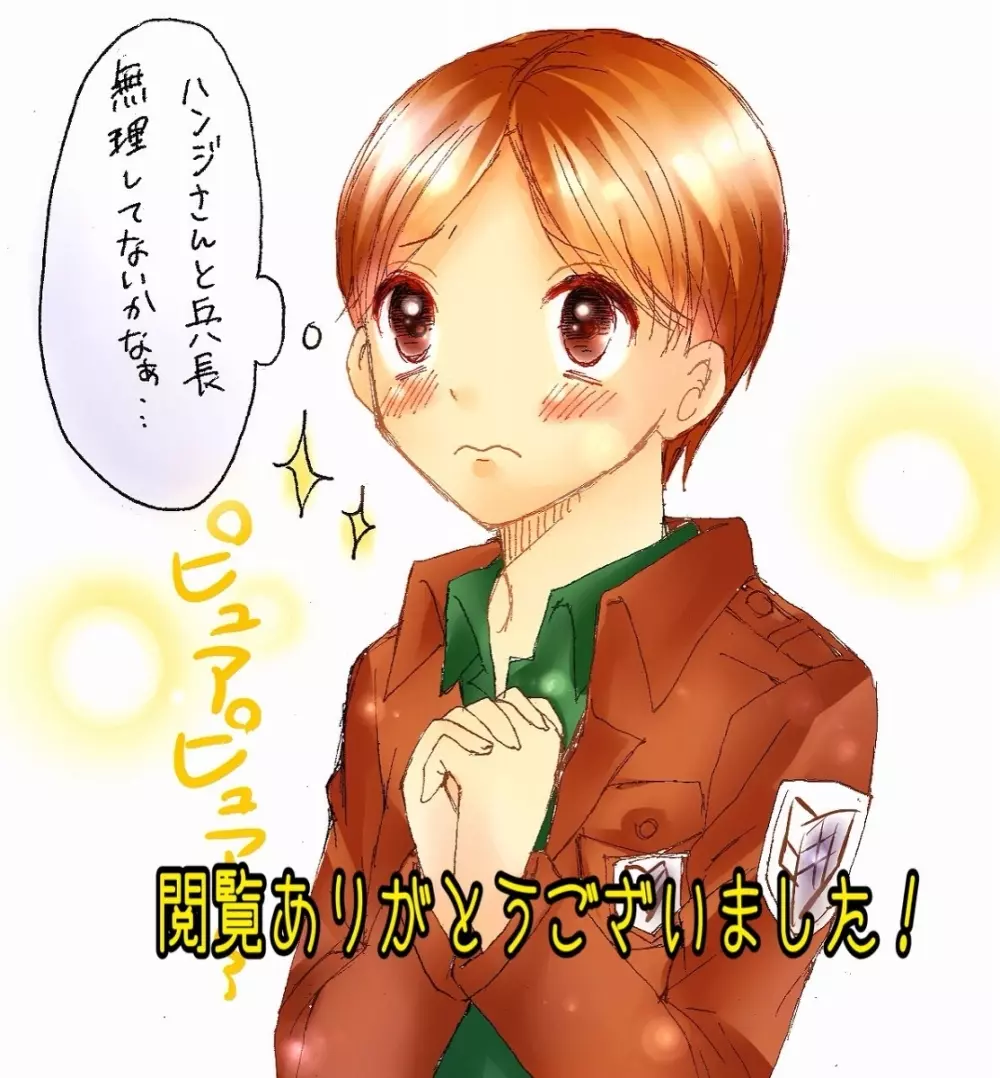 リヴァハンつめあわせ - page43