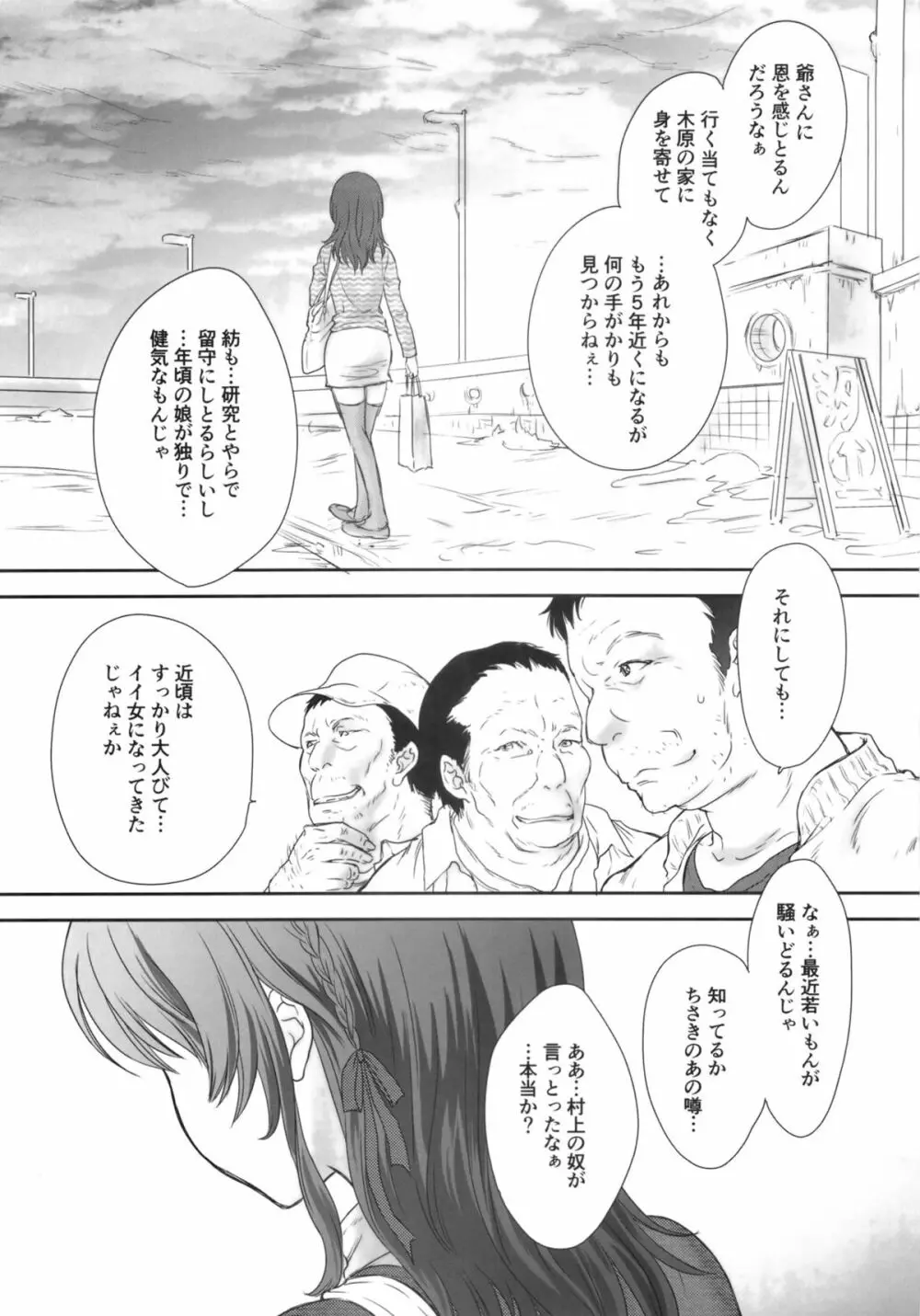 深海に降る雪 - page3