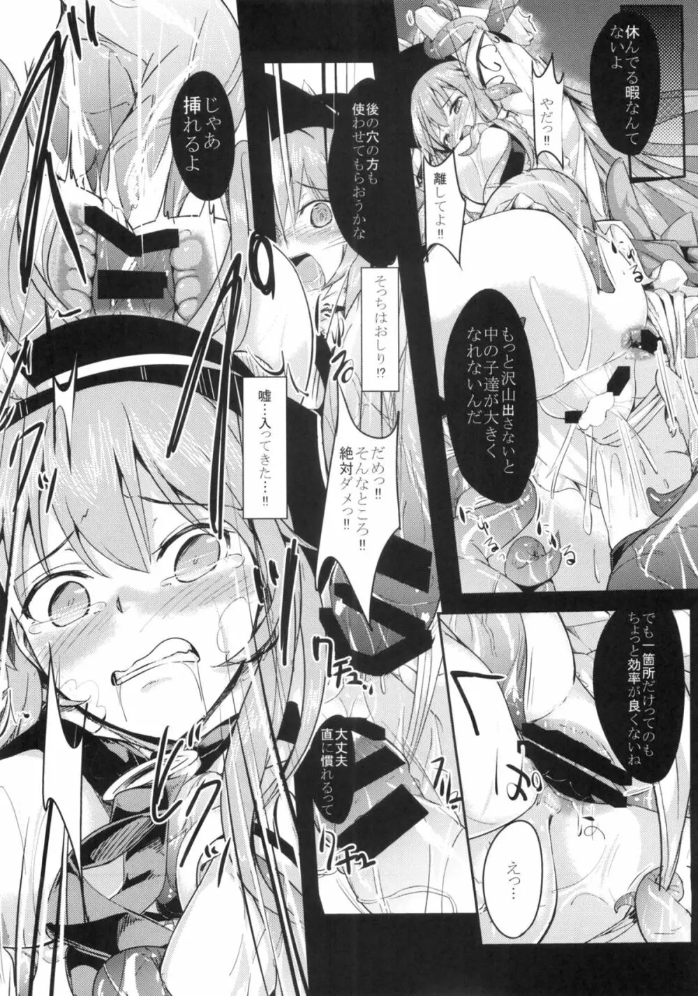 天触・弐 - page15