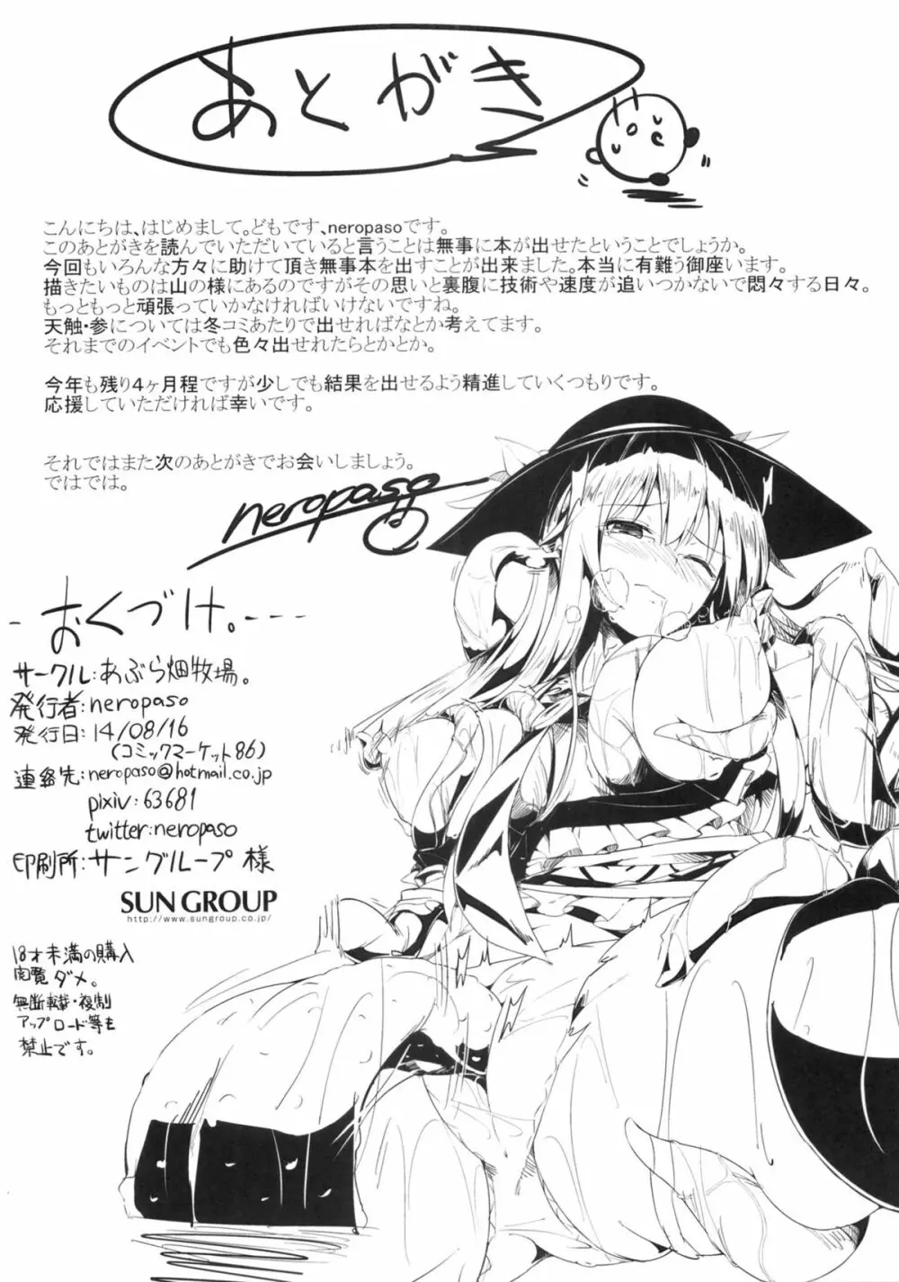 天触・弐 - page21