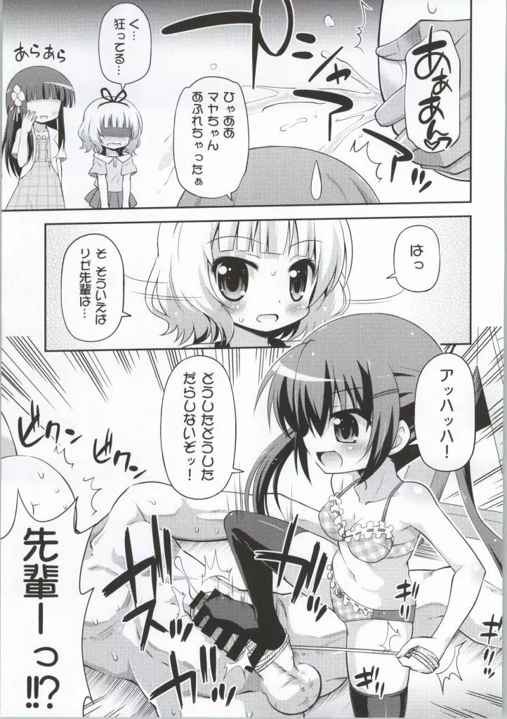 ご注文は私たちですか? - page10